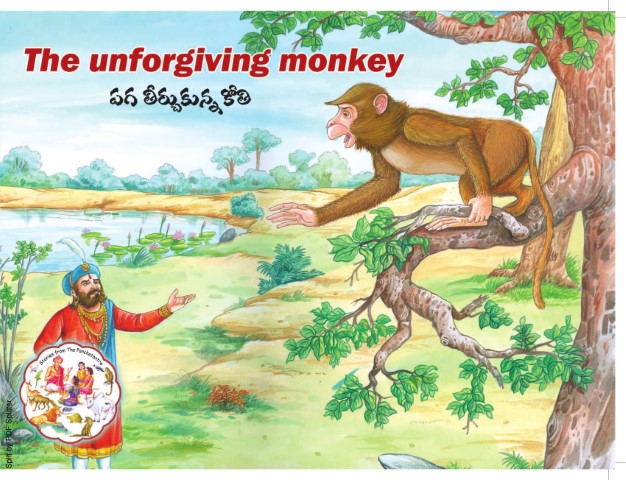 The Unforgiving Monkey